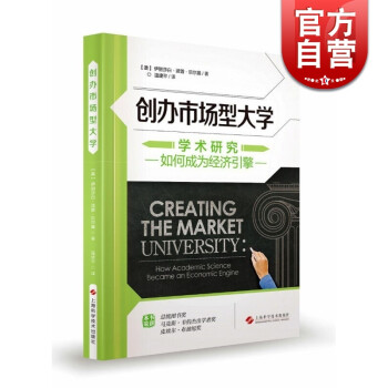 創辦市場型大學 創辦市場型大學