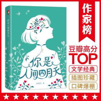 你是人間四月天 你是人間四月天