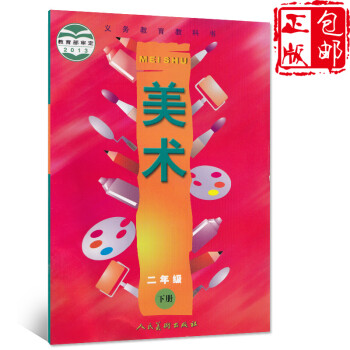 義教美術-人美 義教美術-人美