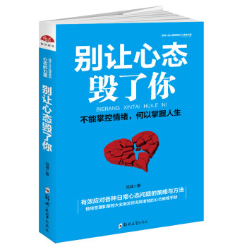 別讓心態(tài)毀了你 別讓心態(tài)毀了你