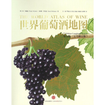 世界葡萄酒地圖 世界葡萄酒地圖