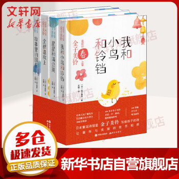 金子美鈴童謠詩 金子美鈴童謠詩