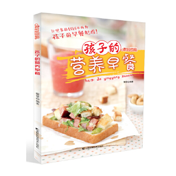 孩子的營養早餐 孩子的營養早餐