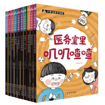 小學生安全學校 小學生安全學校