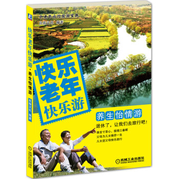 快樂老年快樂游 快樂老年快樂游