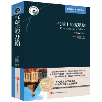 氣球上的五星期 氣球上的五星期