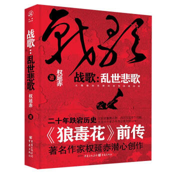 戰(zhàn)歌:亂世悲歌 戰(zhàn)歌:亂世悲歌