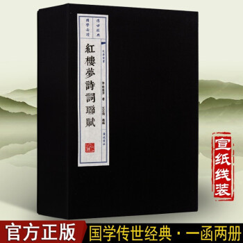 紅樓夢詩詞聯(lián)賦 紅樓夢詩詞聯(lián)賦