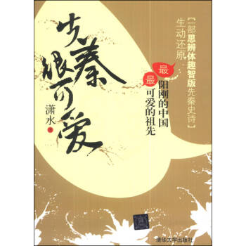 先秦很可愛瀟水 先秦很可愛瀟水
