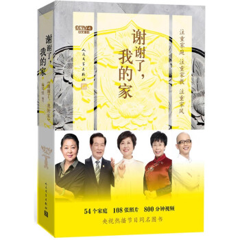 謝謝了,我的家 謝謝了,我的家