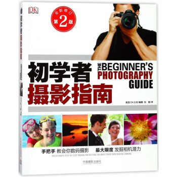 初學者攝影指南 初學者攝影指南