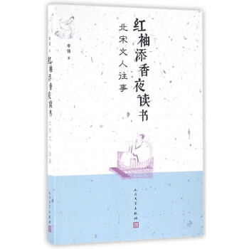 紅袖添香夜讀書 紅袖添香夜讀書