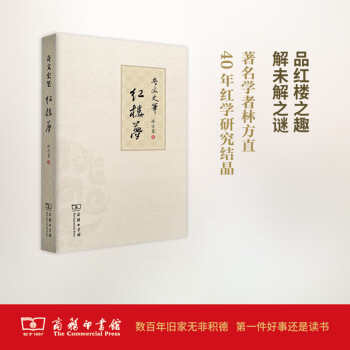 奇文史筆紅樓夢 奇文史筆紅樓夢