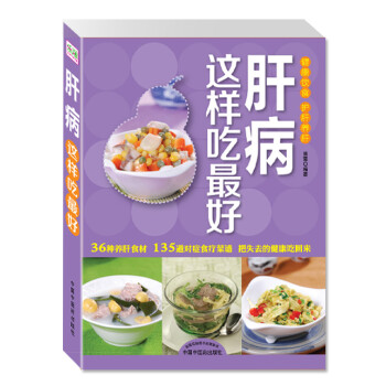 肝病這樣吃最好 肝病這樣吃最好