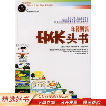 年輕媽媽案頭書