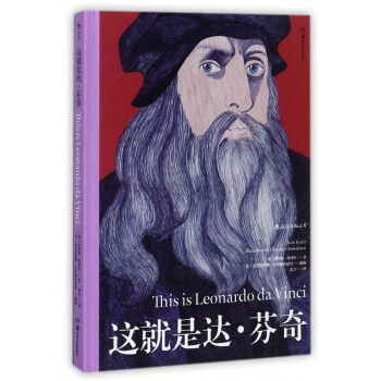 這就是達芬奇