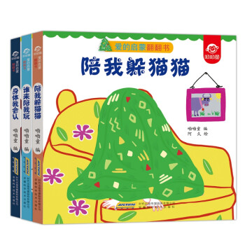 愛的啟蒙翻翻書