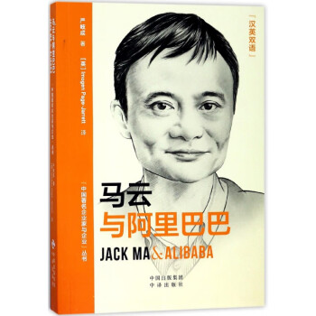 馬云與阿里巴巴 馬云與阿里巴巴