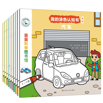 我的涂色認知書 我的涂色認知書