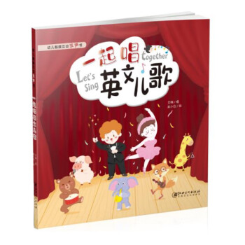 一起唱英文兒歌 一起唱英文兒歌