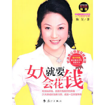 女人就要會花錢