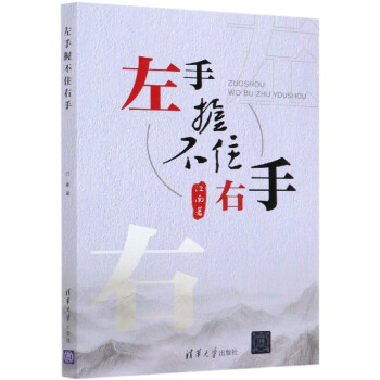 左手握不住右手 左手握不住右手