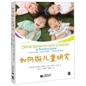 如何做兒童研究 如何做兒童研究