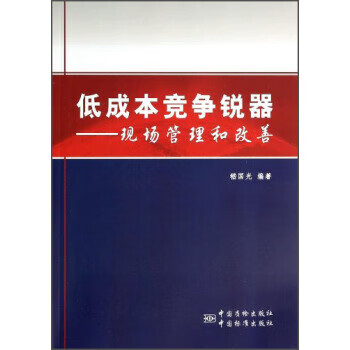 現場管理和改善 現場管理和改善