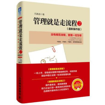管理就是走流程 管理就是走流程