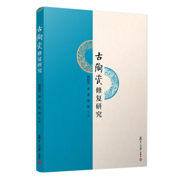 古陶瓷修復研究 古陶瓷修復研究