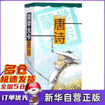 唐詩/蒙學大卡 唐詩/蒙學大卡