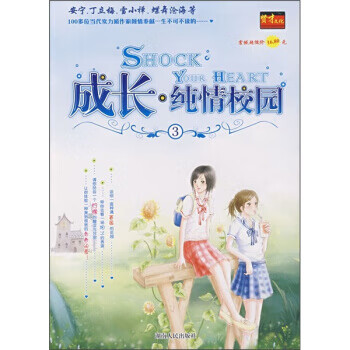 成長純情校園3
