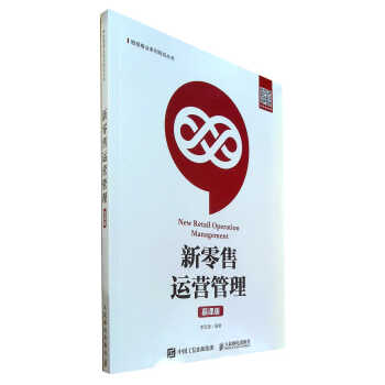 新零售運(yùn)營(yíng)管理 新零售運(yùn)營(yíng)管理