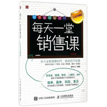 每天一堂銷售課 每天一堂銷售課