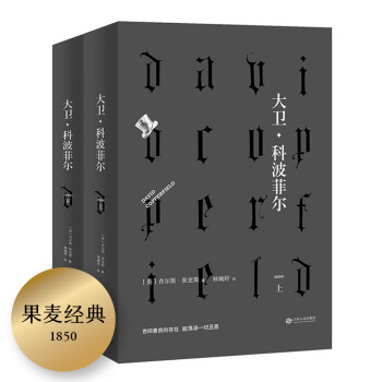 大衛(wèi)科波菲爾 大衛(wèi)科波菲爾