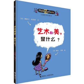兒童哲學智慧書 兒童哲學智慧書