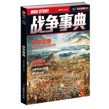 戰爭事典008 戰爭事典008