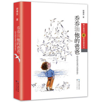 喬喬和他的爸爸 喬喬和他的爸爸