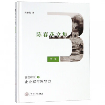 企業家與領導力