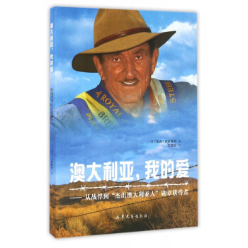澳大利亞我的愛