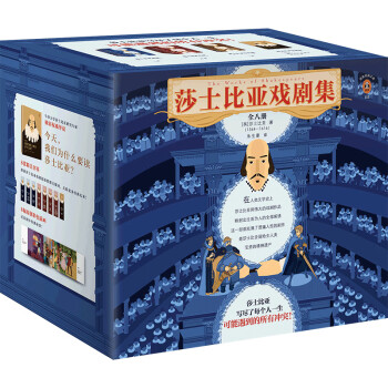 莎士比亞戲劇集 莎士比亞戲劇集
