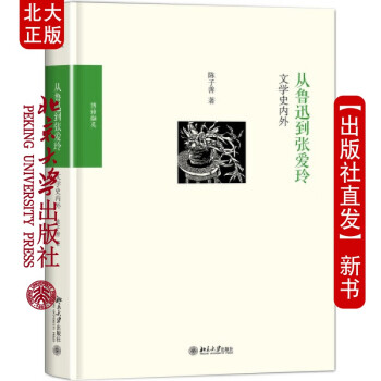 從魯迅到張愛玲