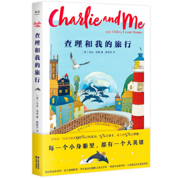 查理和我的旅行 查理和我的旅行