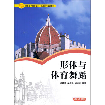 形體與體育舞蹈 形體與體育舞蹈
