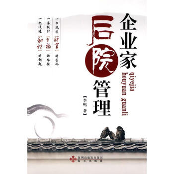 企業(yè)家后院管理