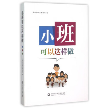 小班可以這樣做 小班可以這樣做