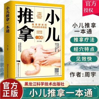 小兒推拿一本通 小兒推拿一本通