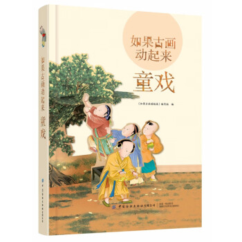 如果古畫動起來 如果古畫動起來