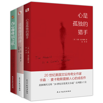 傷心咖啡館之歌