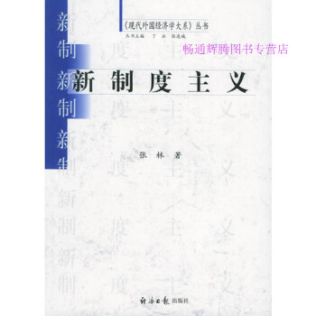 新制度主義張林